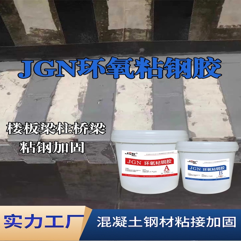 宿松JGN环氧粘钢胶