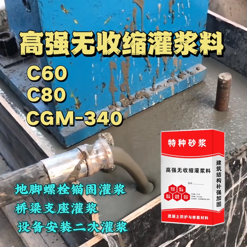 宿松灌浆料施工需要振捣吗？